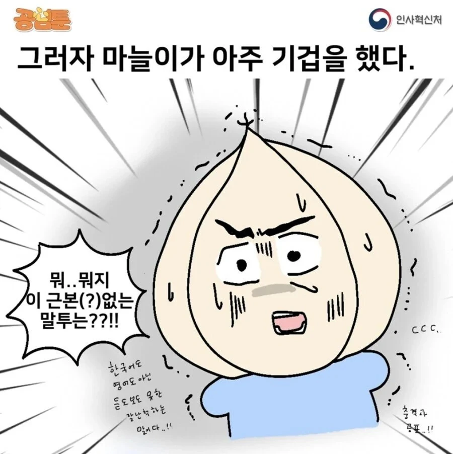 개발자 말투 vs 공무원 말투 .manwha_2.webp