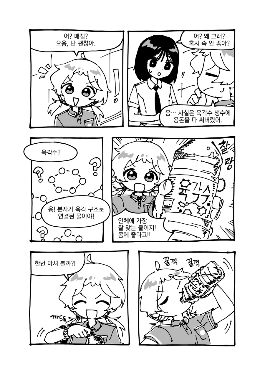 음모론에 심취한 여자애 만화_4.webp