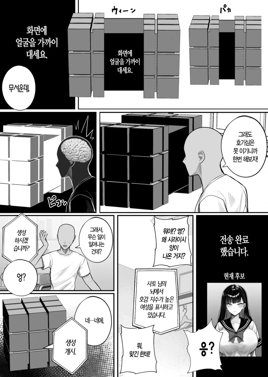 택배로 이상한 큐브가 왔다.manwha_3.webp