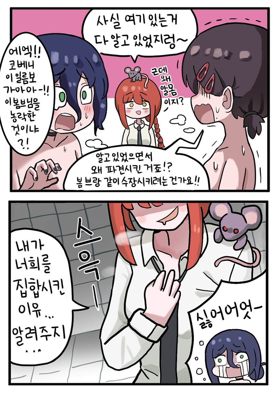 체인소맨) 레제의 퍼펙트 수영교실_2.jpg