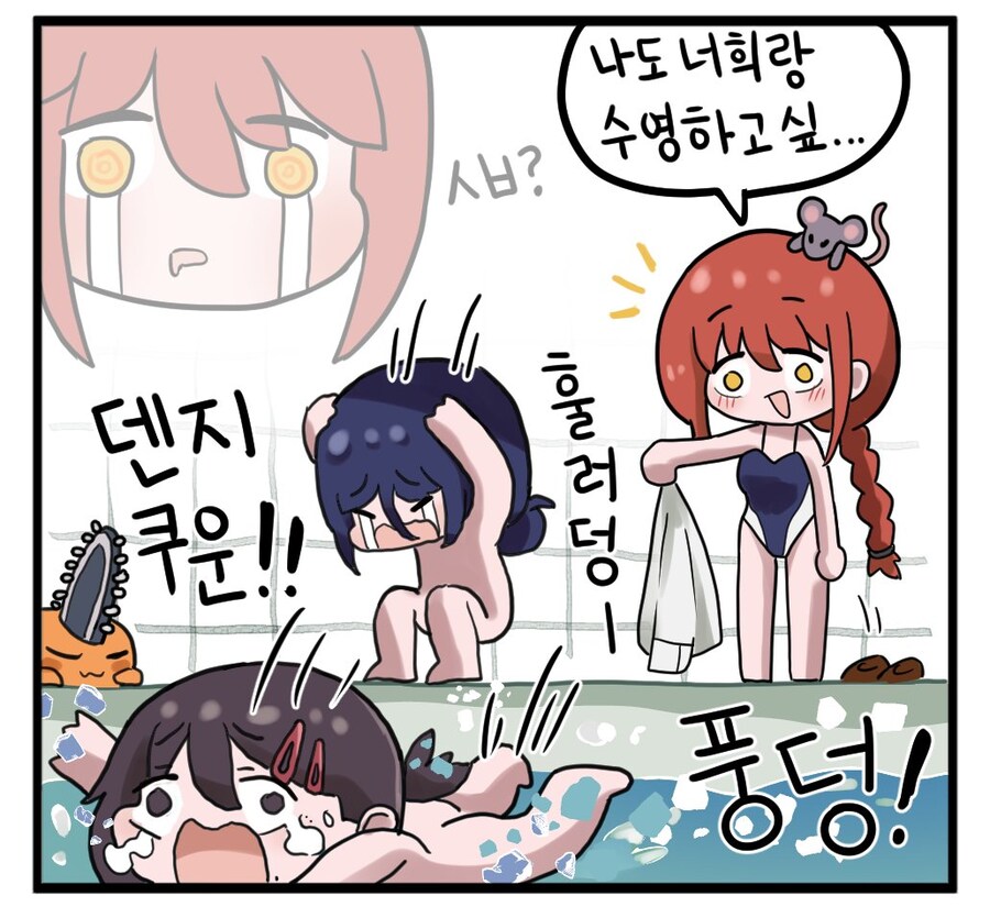 체인소맨) 레제의 퍼펙트 수영교실_3.jpg