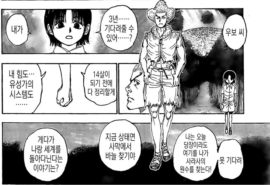 헌터x헌터) 한결 같은 패션 감각_1.png