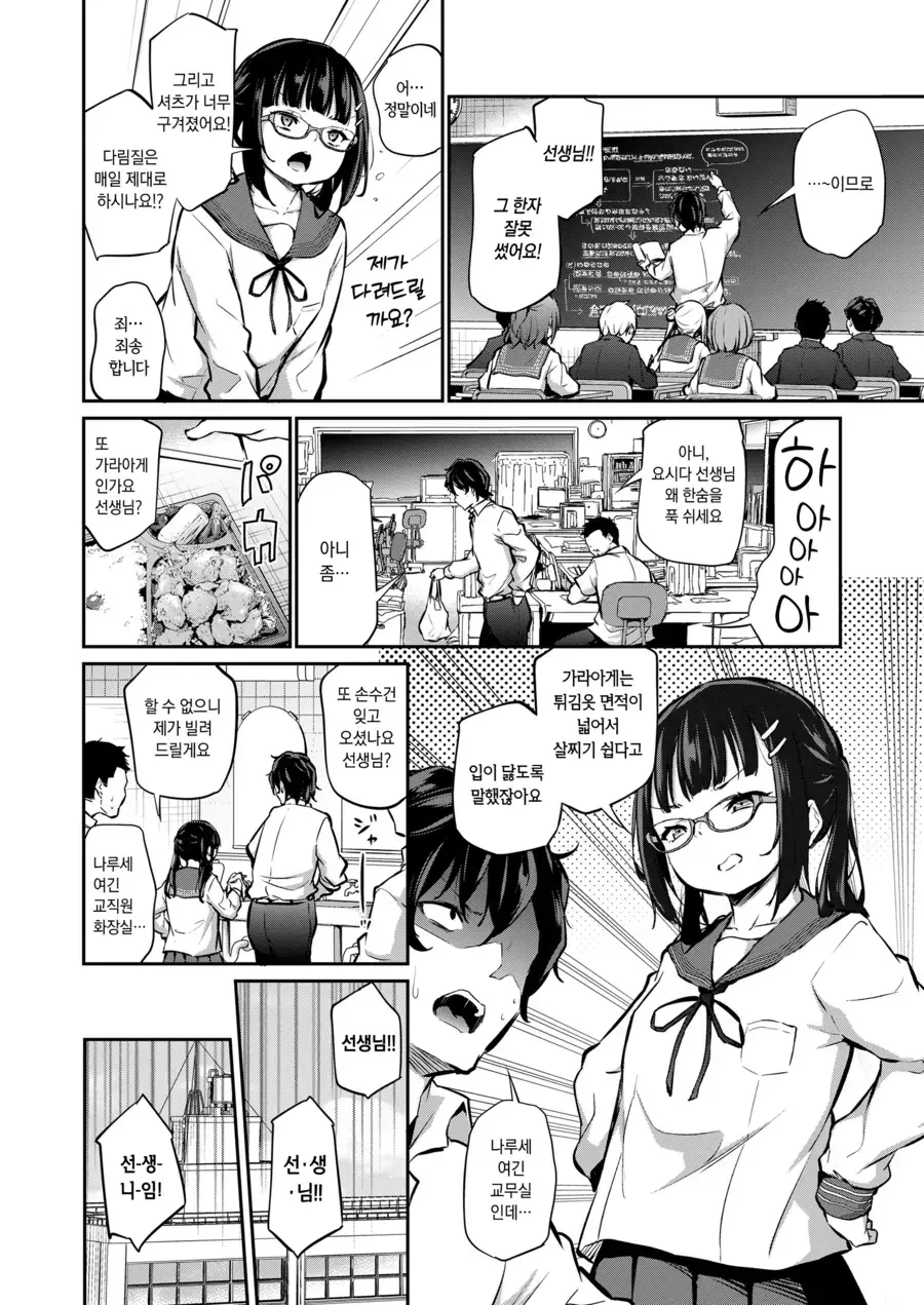 엉덩이가 약한 까칠한 반장.manga_2.webp