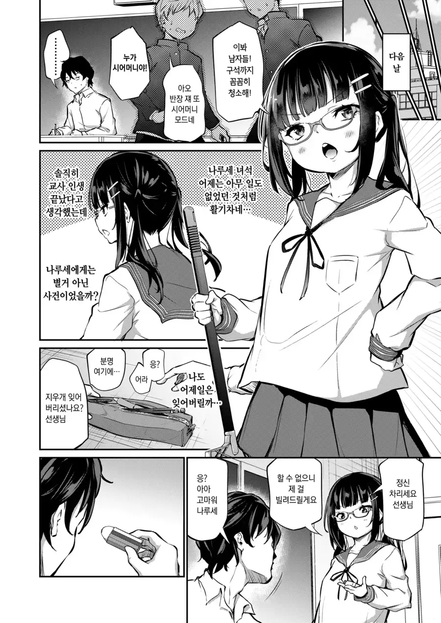 엉덩이가 약한 까칠한 반장.manga_5.webp