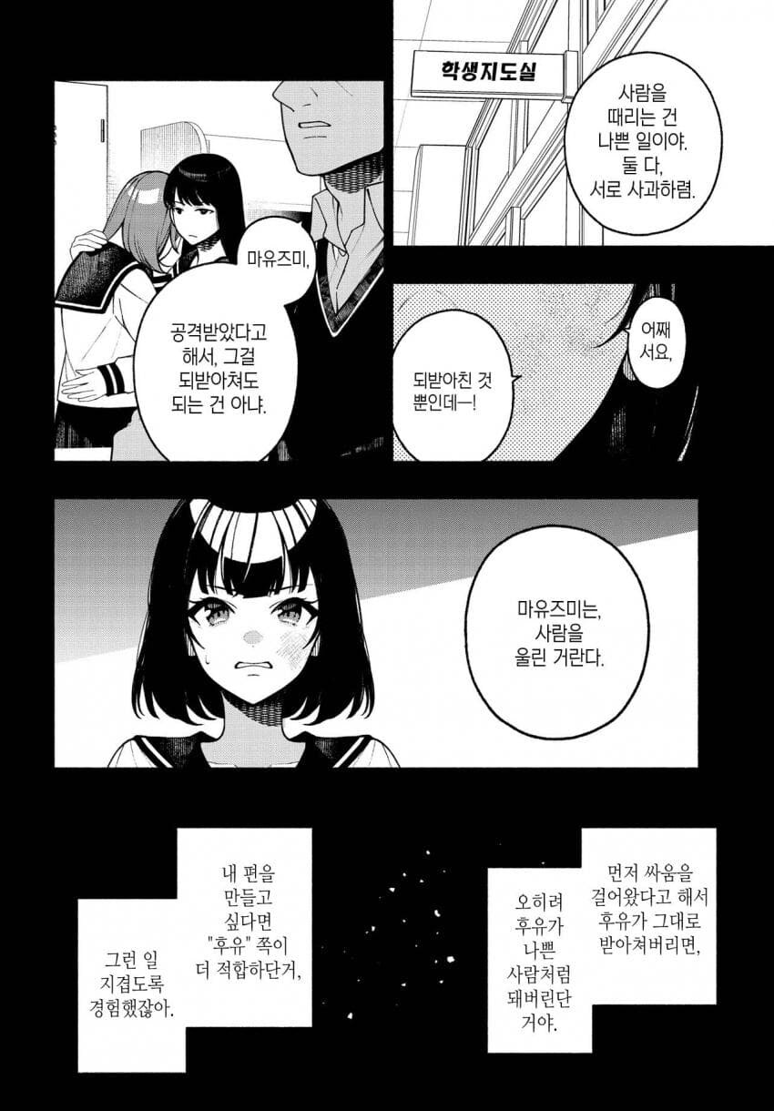 @) 되받아쳐버린 후유코.jpg_1.jpg