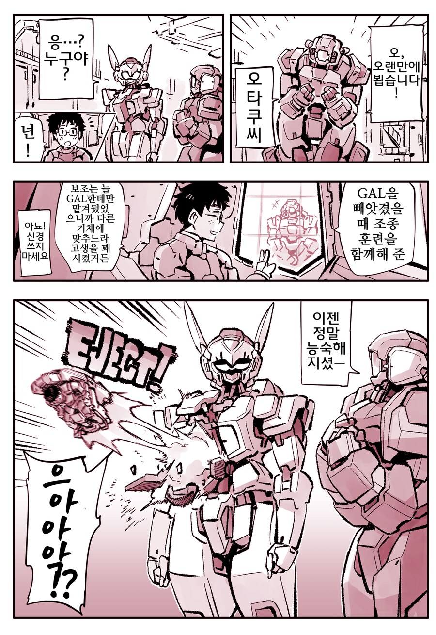 암약)오타쿠 군과 질투하는 AI.manhwa_1.png