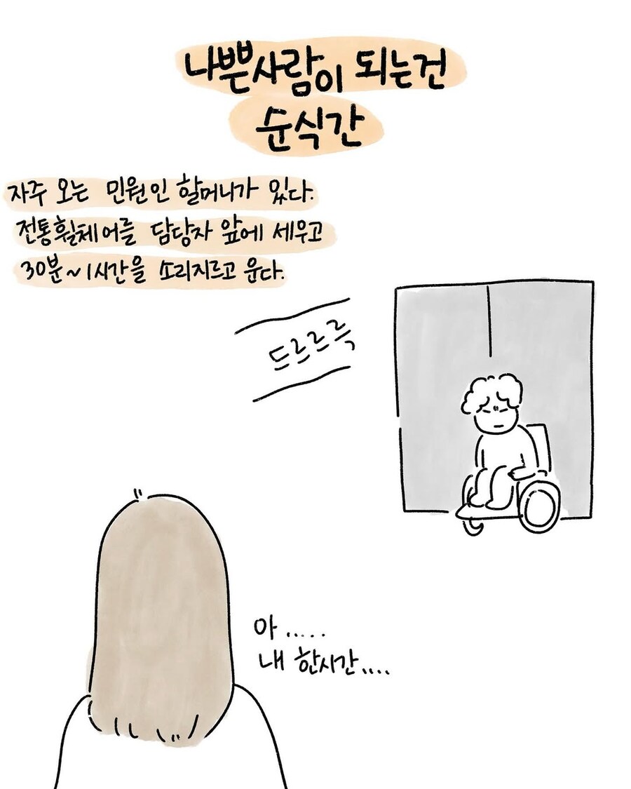나쁜 사람 되는거 순식간인 만화.manwha_1.jpg