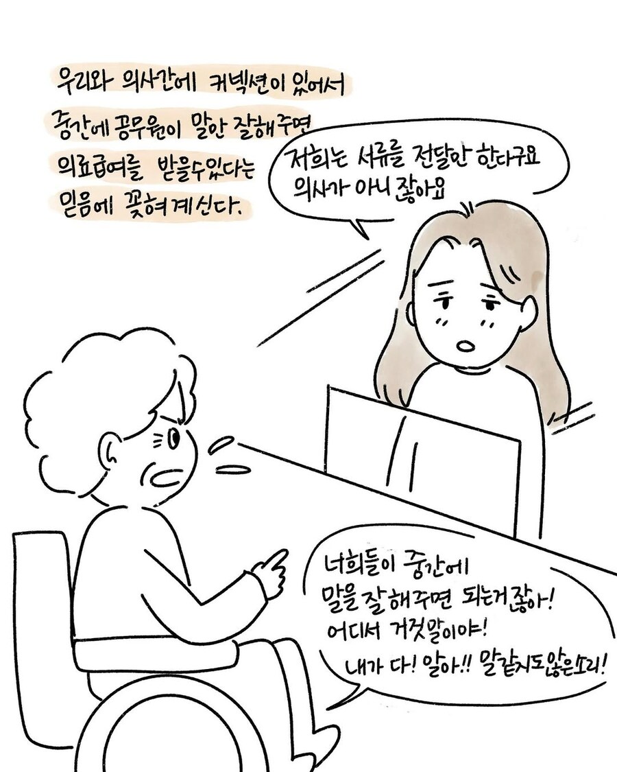 나쁜 사람 되는거 순식간인 만화.manwha_3.jpg