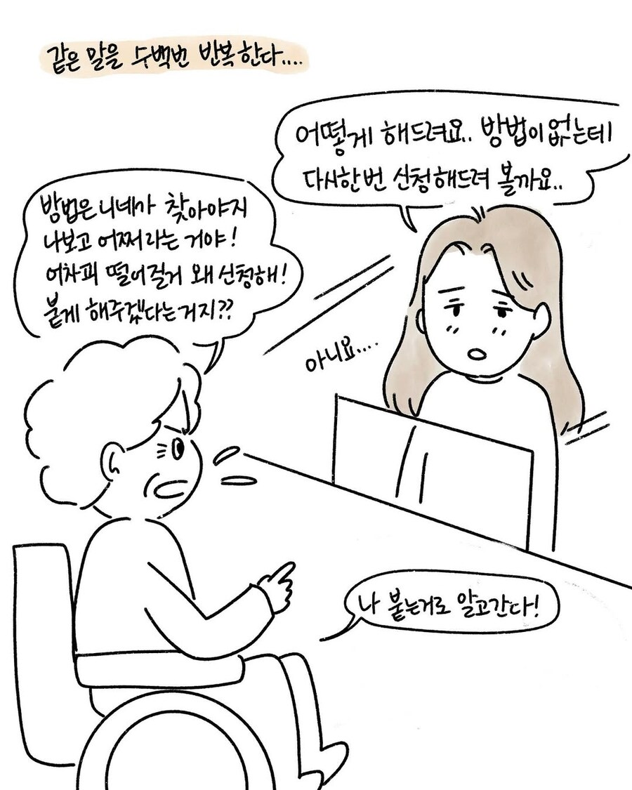 나쁜 사람 되는거 순식간인 만화.manwha_4.jpg