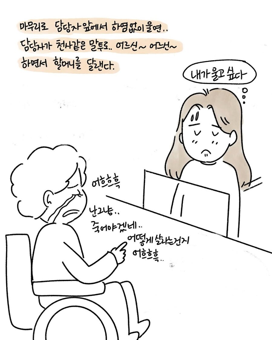 나쁜 사람 되는거 순식간인 만화.manwha_5.jpg
