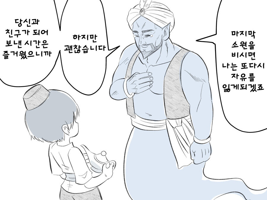 지니에게 소원을 비는 만화.manga_1.jpg