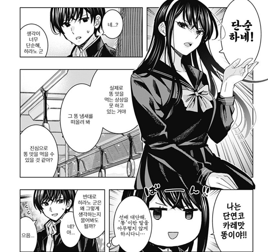 카레맛 똥을 주저 없이 먹을 수 있는 이유.manwha_5.jpg