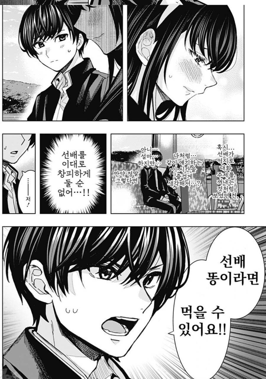 카레맛 똥을 주저 없이 먹을 수 있는 이유.manwha_7.jpg