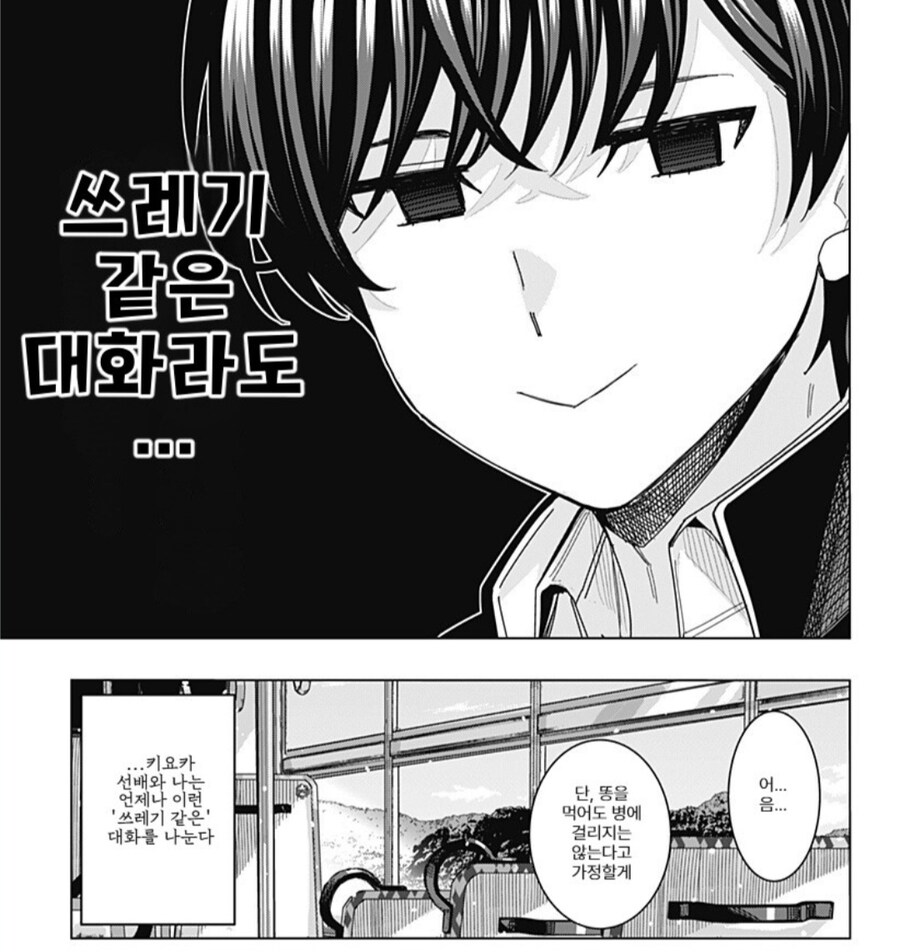 카레맛 똥을 주저 없이 먹을 수 있는 이유.manwha_3.jpg