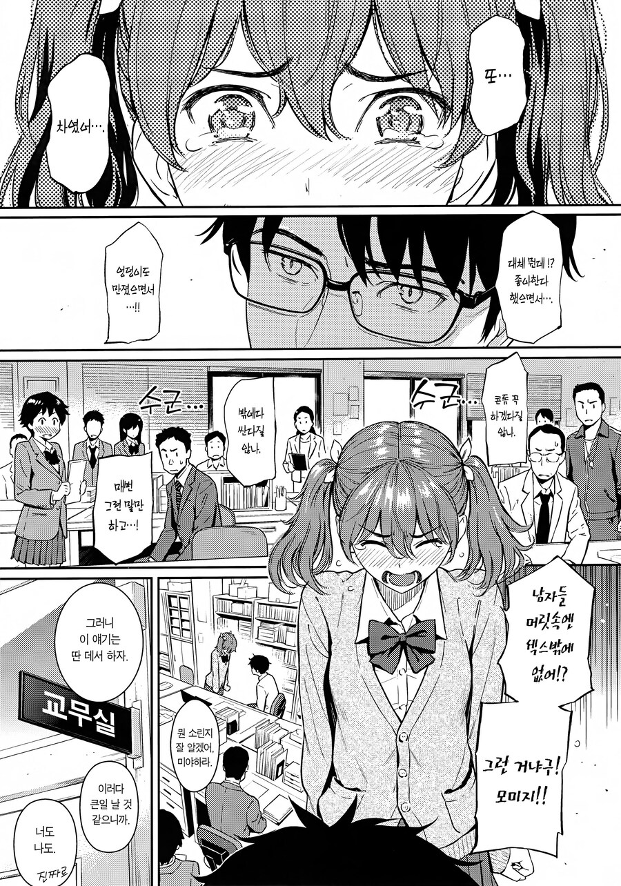 교무실에서 공개미투를 해버리는 만화_1.jpg