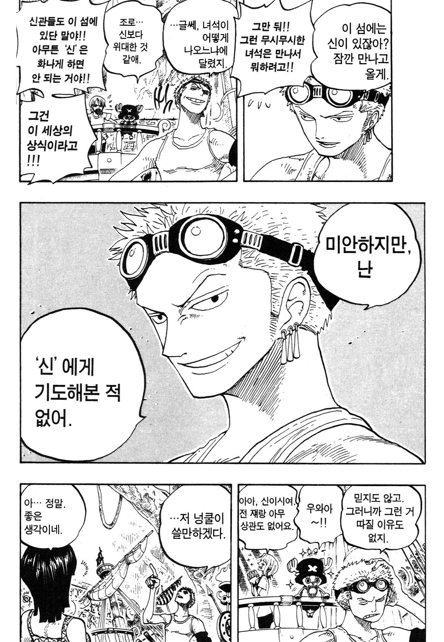 원피스) 덩쿨을 탈 때 남자라면 지켜야 하는 것_1.jpg