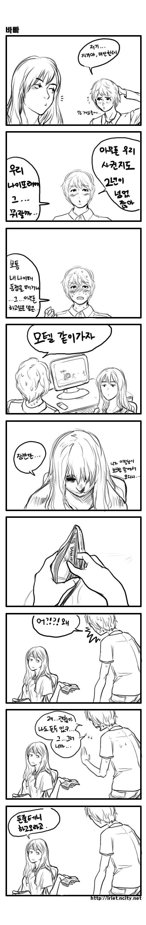 겜돌이 여친에게 들이대는 comic_1.jpg