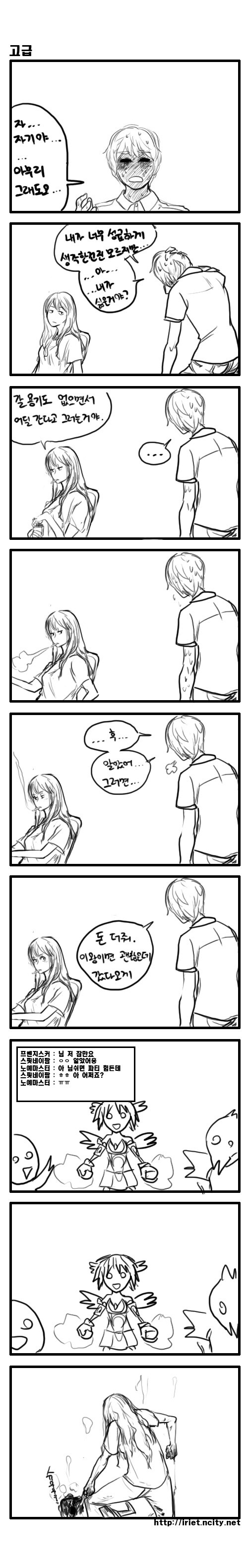 겜돌이 여친에게 들이대는 comic_2.jpg