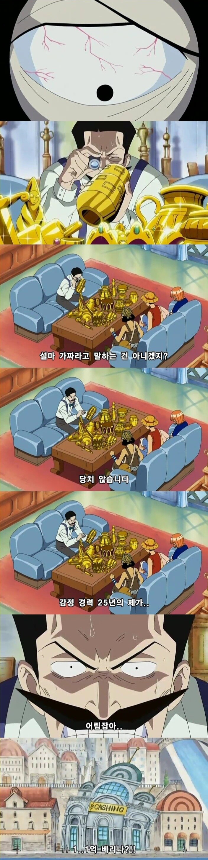 원피스) 하늘섬에서 가져온 보물을 돈으로 바꾸는 밀짚모자 해적단_1.jpg