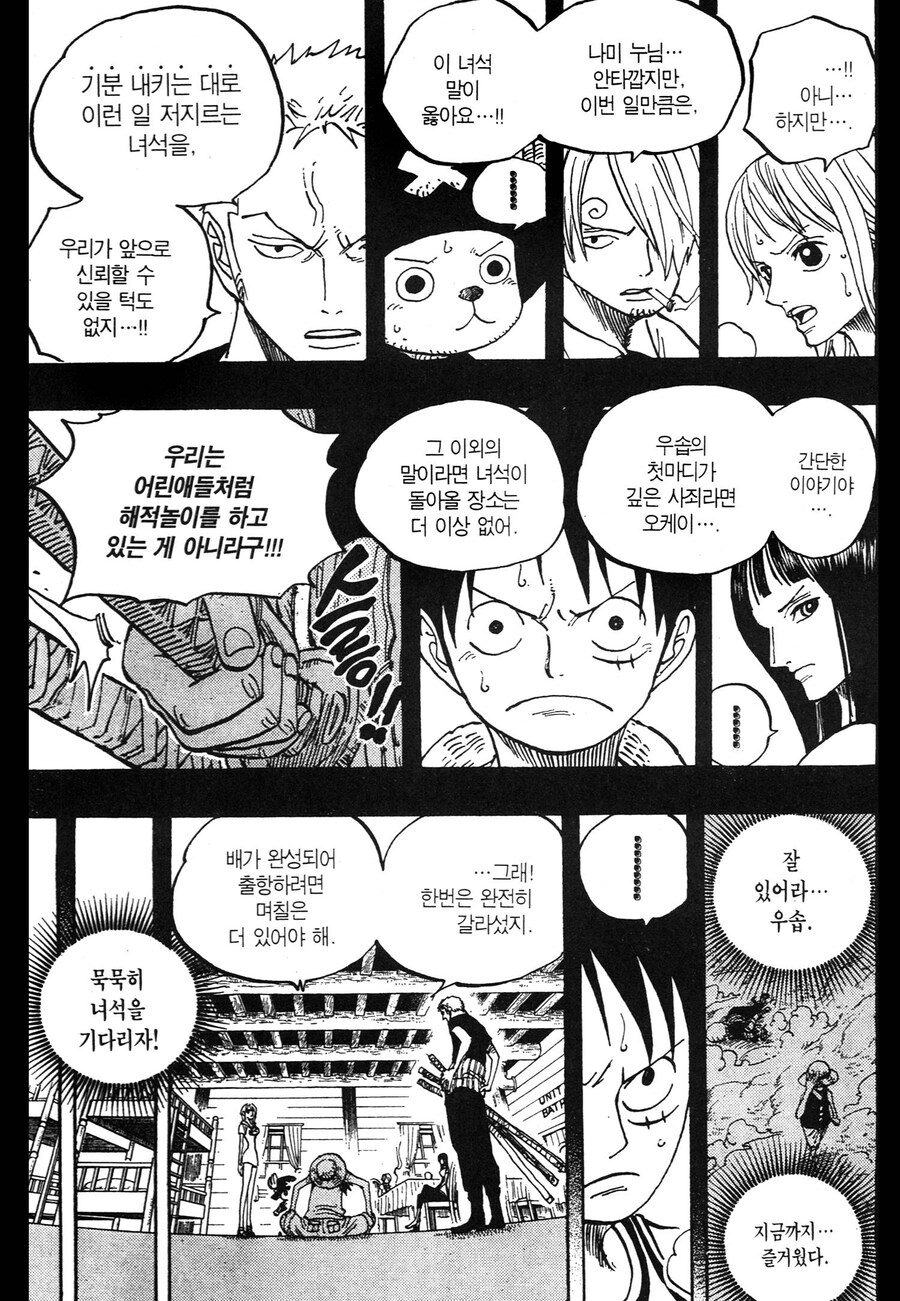 원피스) 우솝이 사과하지 않으면 받아주지 않는다던 조로의 다음이 더 멋진 이유_5.jpg