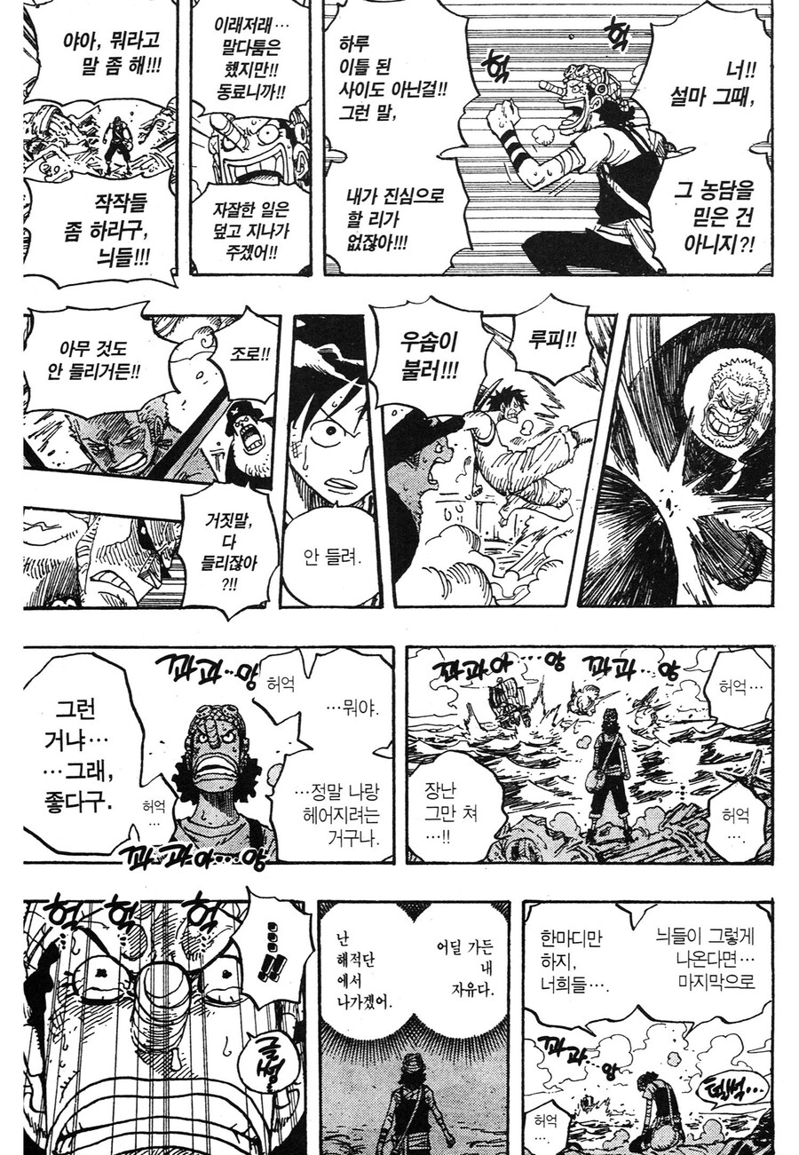 원피스) 우솝이 사과하지 않으면 받아주지 않는다던 조로의 다음이 더 멋진 이유_9.jpg