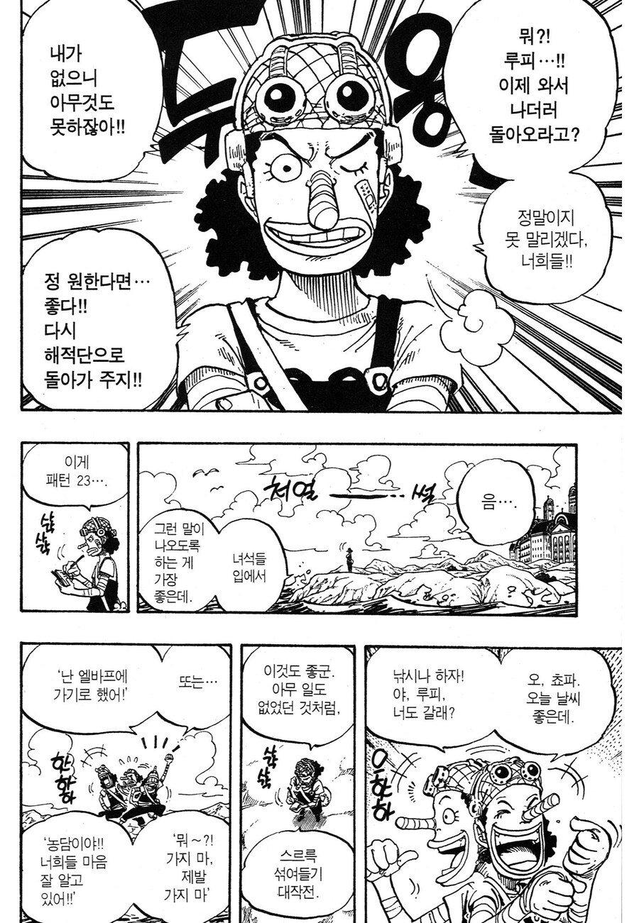 원피스) 우솝이 사과하지 않으면 받아주지 않는다던 조로의 다음이 더 멋진 이유_1.jpg