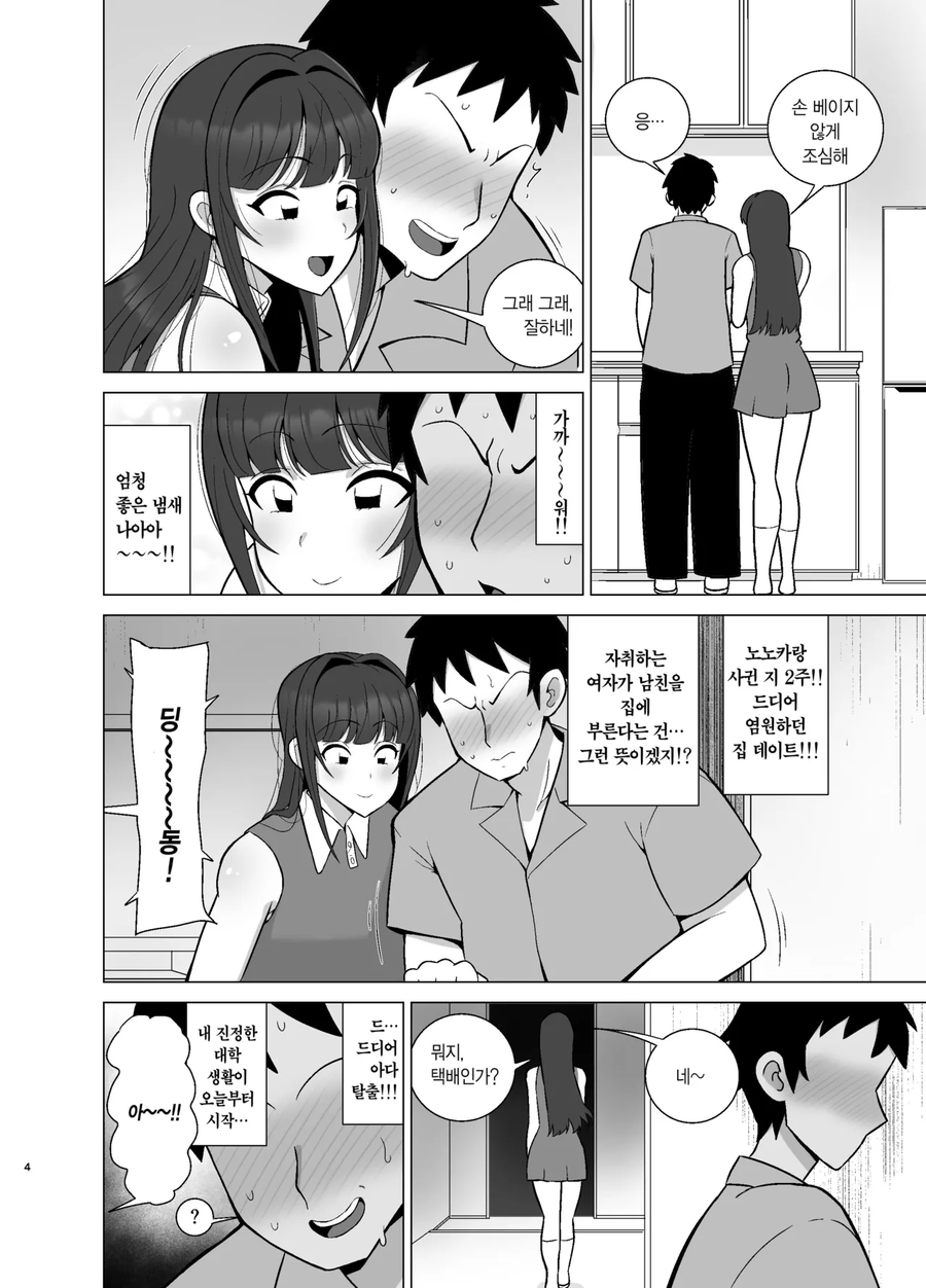 드디어 여친이랑 ㅅㅅ각을 잡은 대학생.manga_2.webp
