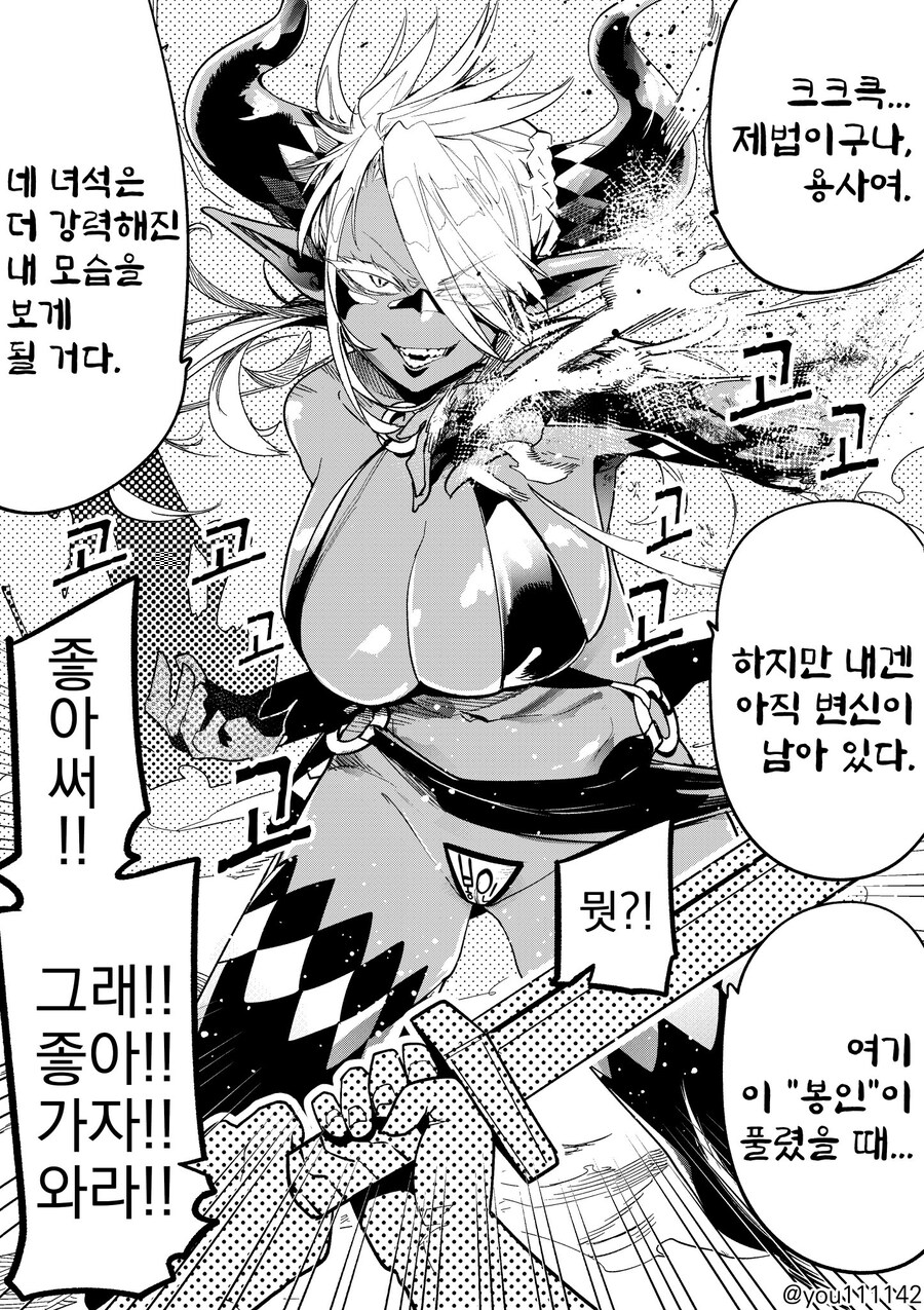 약후)봉인이 풀린 진정한모습manga_1.jpg