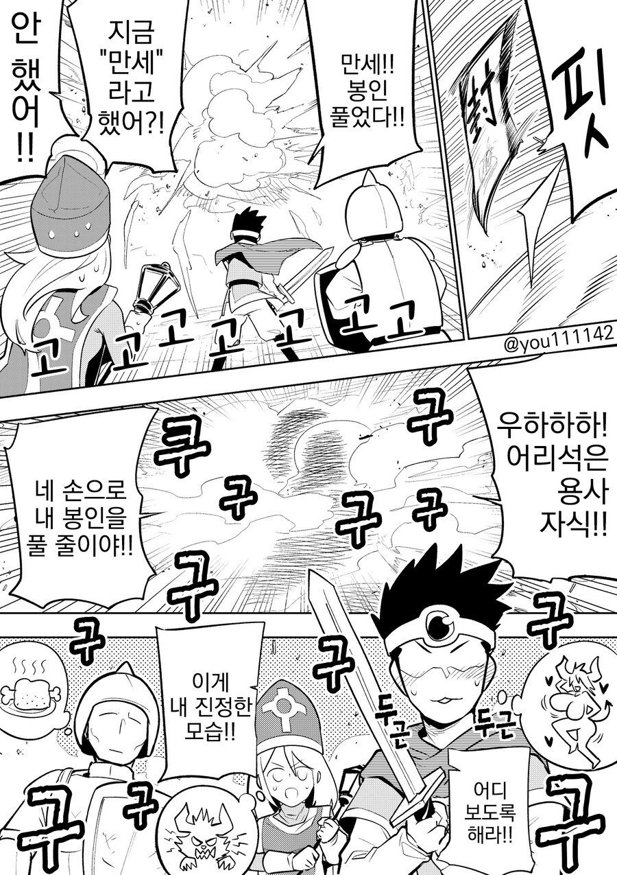 약후)봉인이 풀린 진정한모습manga_2.jpg