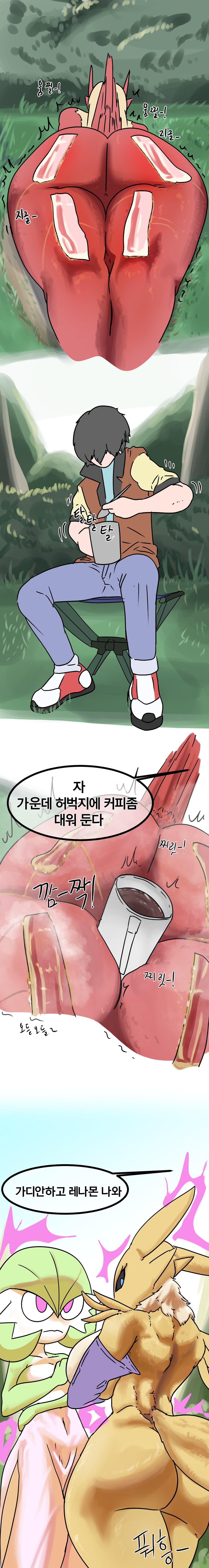 (후방)(포켓몬)포켓몬 세계관에 밥지어먹는.망가_2.png