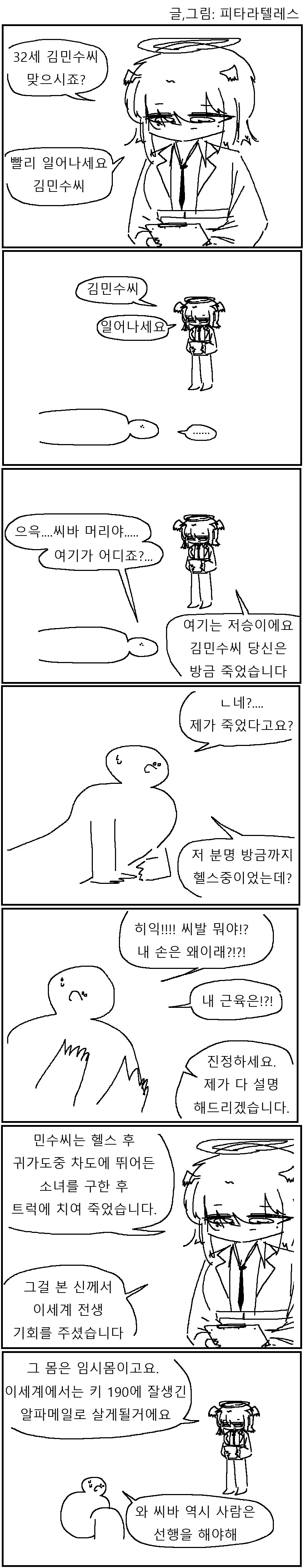 이세계 어디로 갈지 정하는 만화!!!.manwha_1.png
