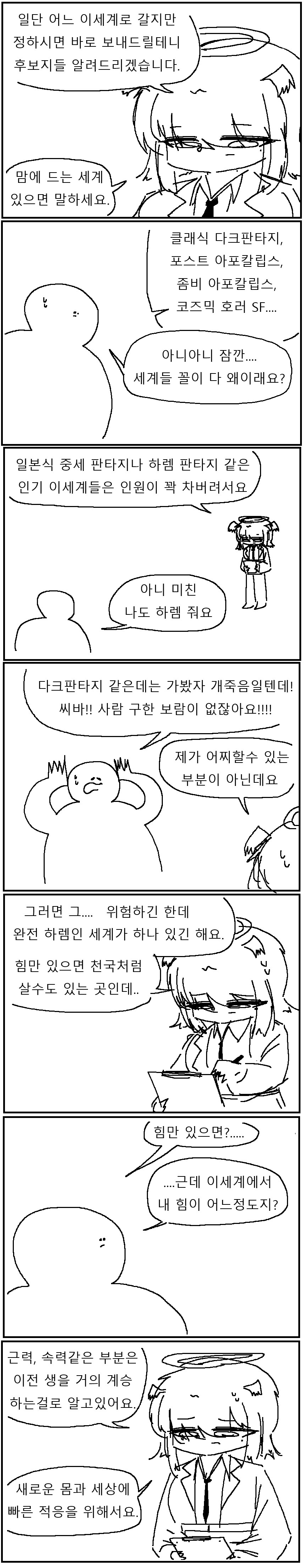 이세계 어디로 갈지 정하는 만화!!!.manwha_2.png