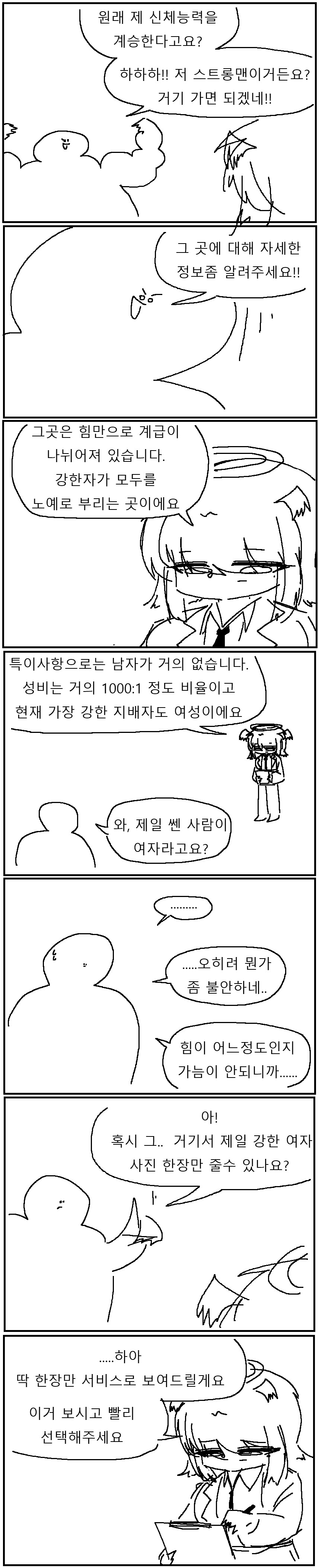 이세계 어디로 갈지 정하는 만화!!!.manwha_3.png