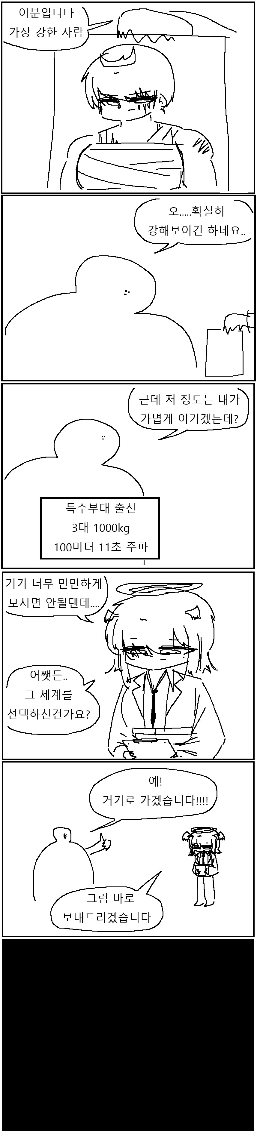 이세계 어디로 갈지 정하는 만화!!!.manwha_4.png