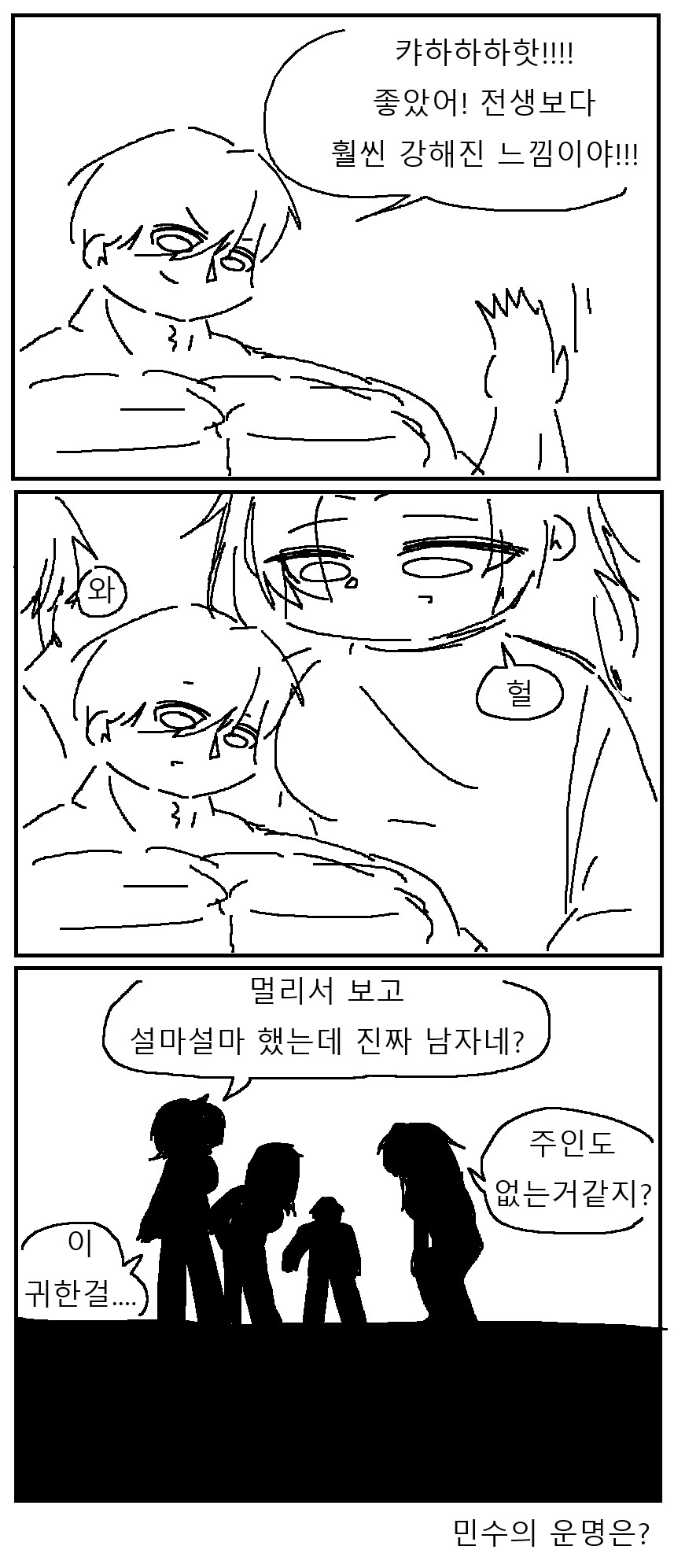 이세계 어디로 갈지 정하는 만화!!!.manwha_5.png