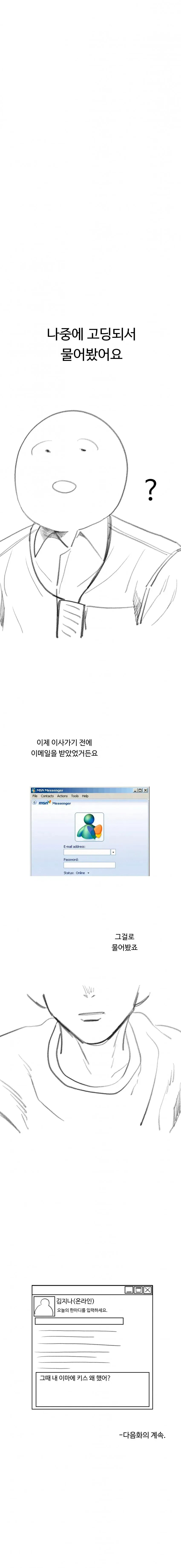 그 시절 썸타는 만화.manhwa_7.png