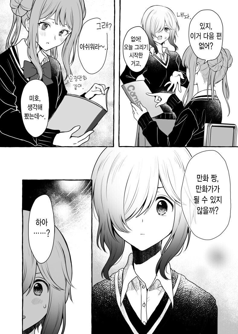 일진이 그림그리는 찐따 괴롭히는.manhwa_4.jpg