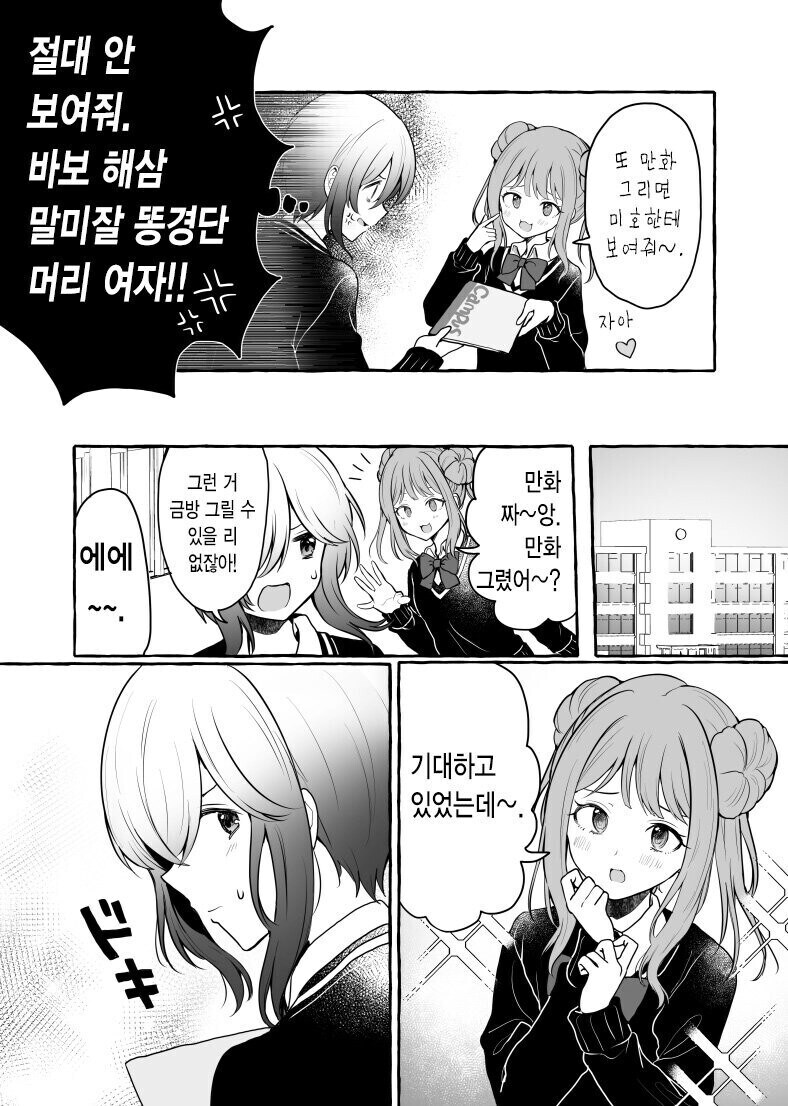 일진이 그림그리는 찐따 괴롭히는.manhwa_5.jpg