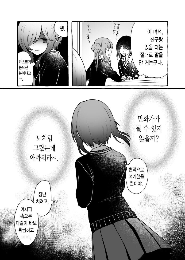 일진이 그림그리는 찐따 괴롭히는.manhwa_8.jpg