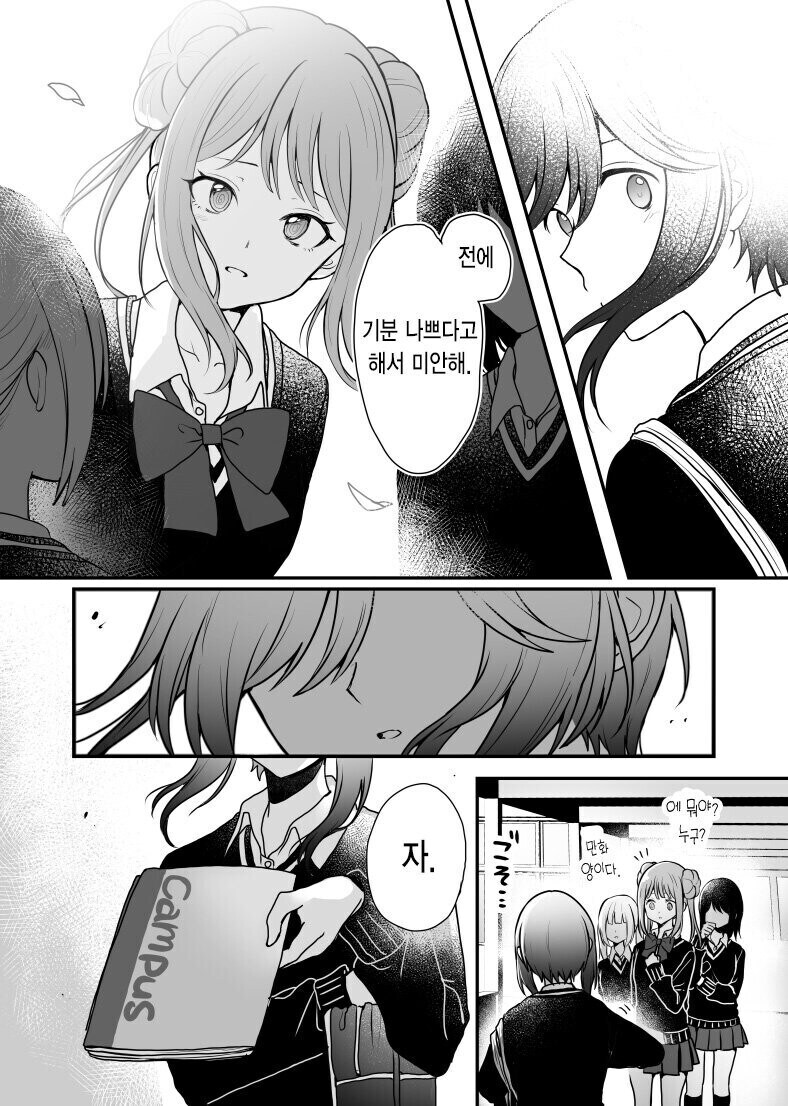 일진이 그림그리는 찐따 괴롭히는.manhwa_11.jpg