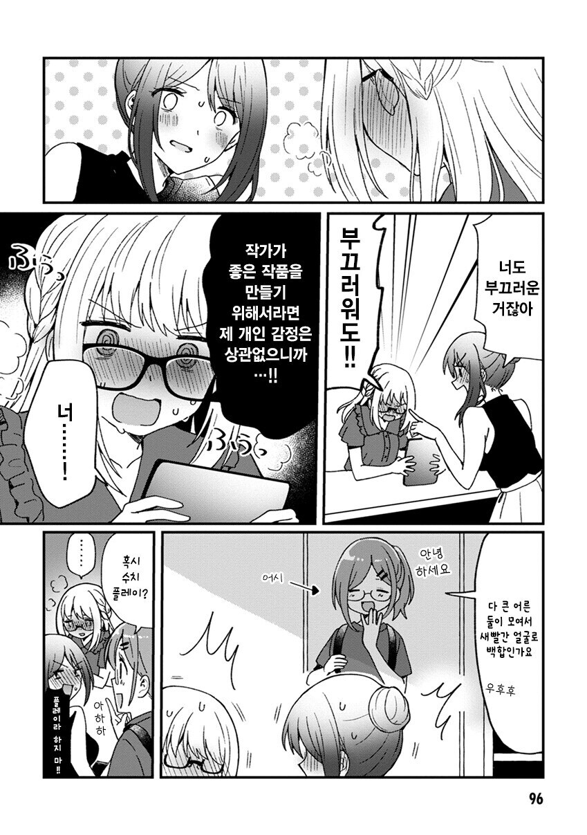 일진이 그림그리는 찐따 괴롭히는.manhwa_21.jpg