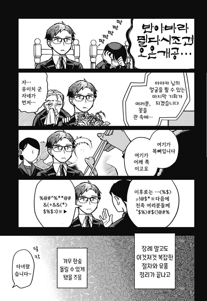 비로드 같은 송별 .manhwa_34.jpg