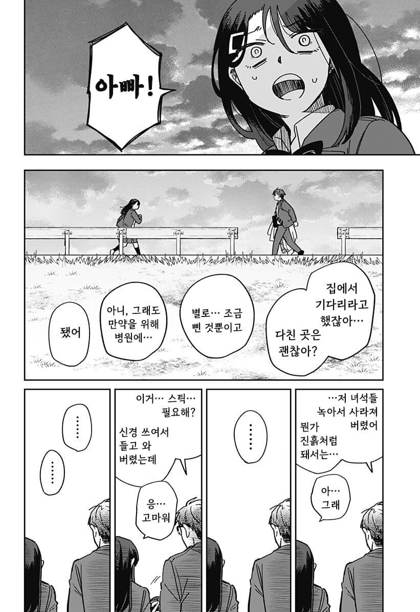비로드 같은 송별 .manhwa_54.jpg