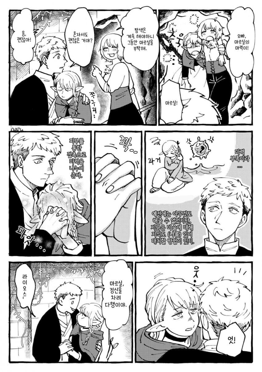 던전밥)마력공급 .manhwa_1.jpg