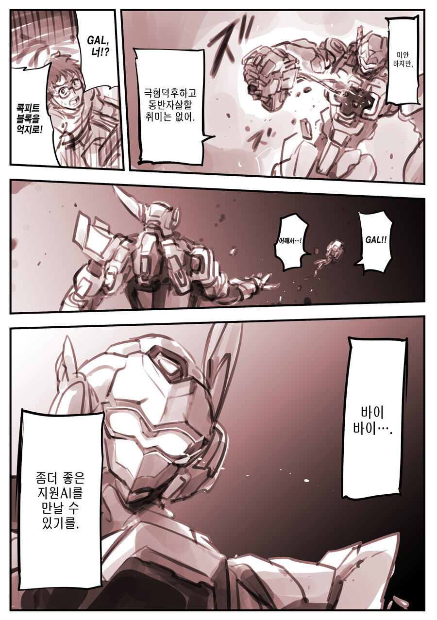 (암약) 갸루AI가 덕후한테 빡친 경우.manhwa_4.jpg