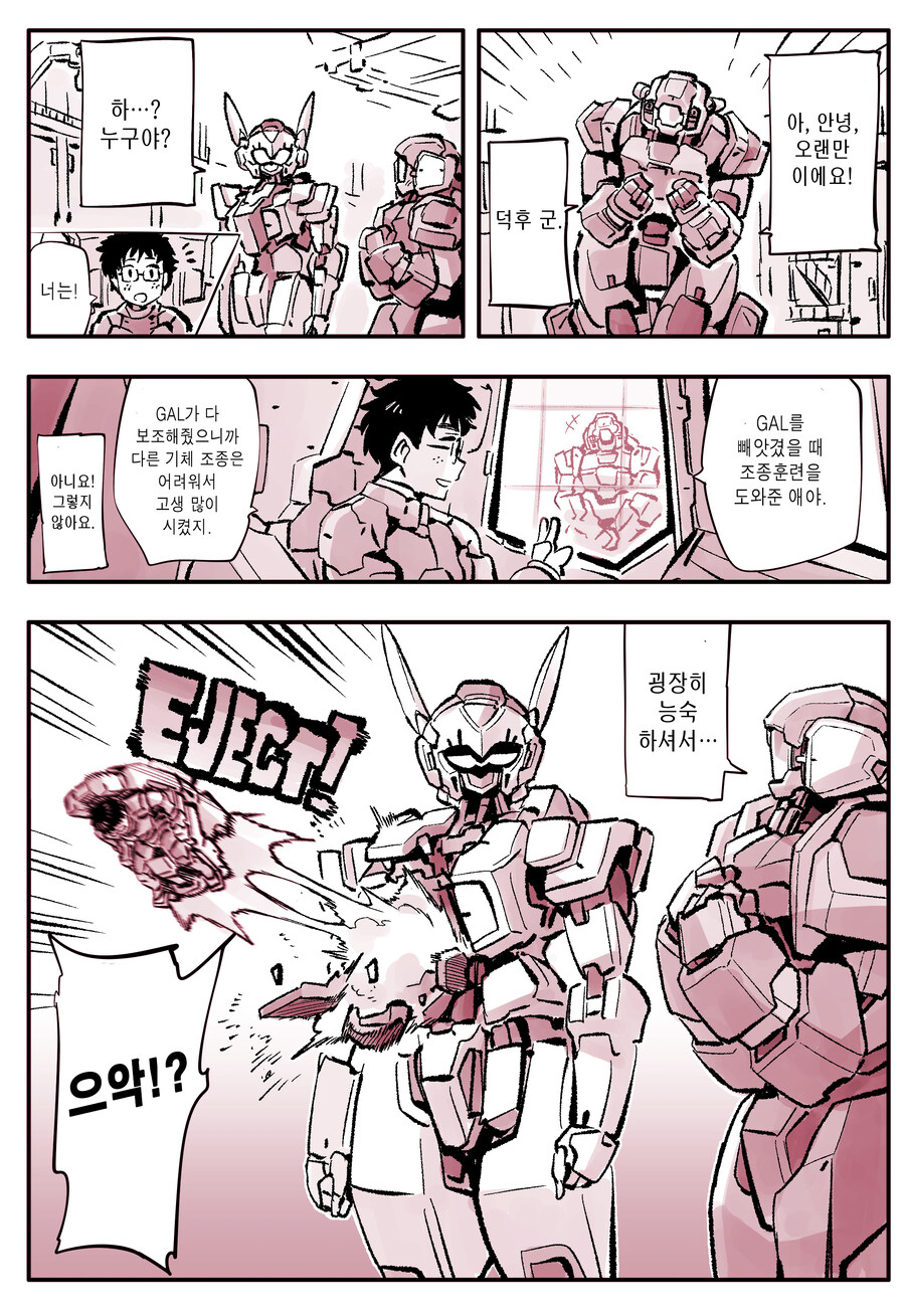 (암약) 갸루AI가 덕후한테 빡친 경우.manhwa_9.jpg