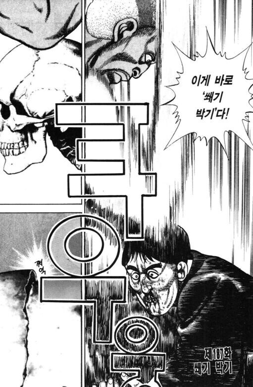 바키랑 비슷했던 병맛 격투 만화_2.jpg