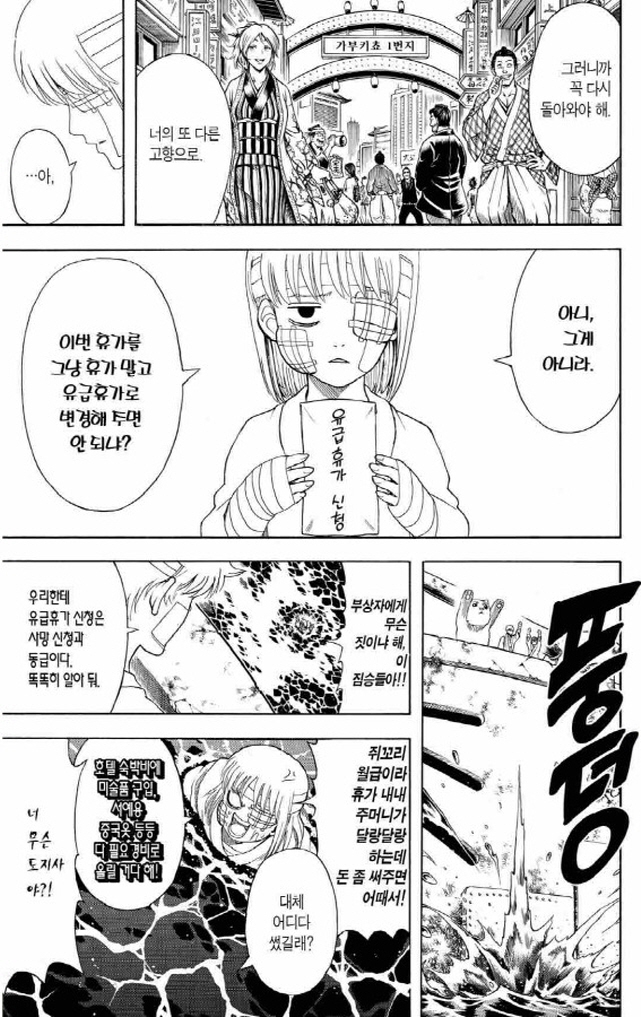 [은혼]격렬한 전투로 몸이 망가져 버린 해결사 일행들_3.jpg