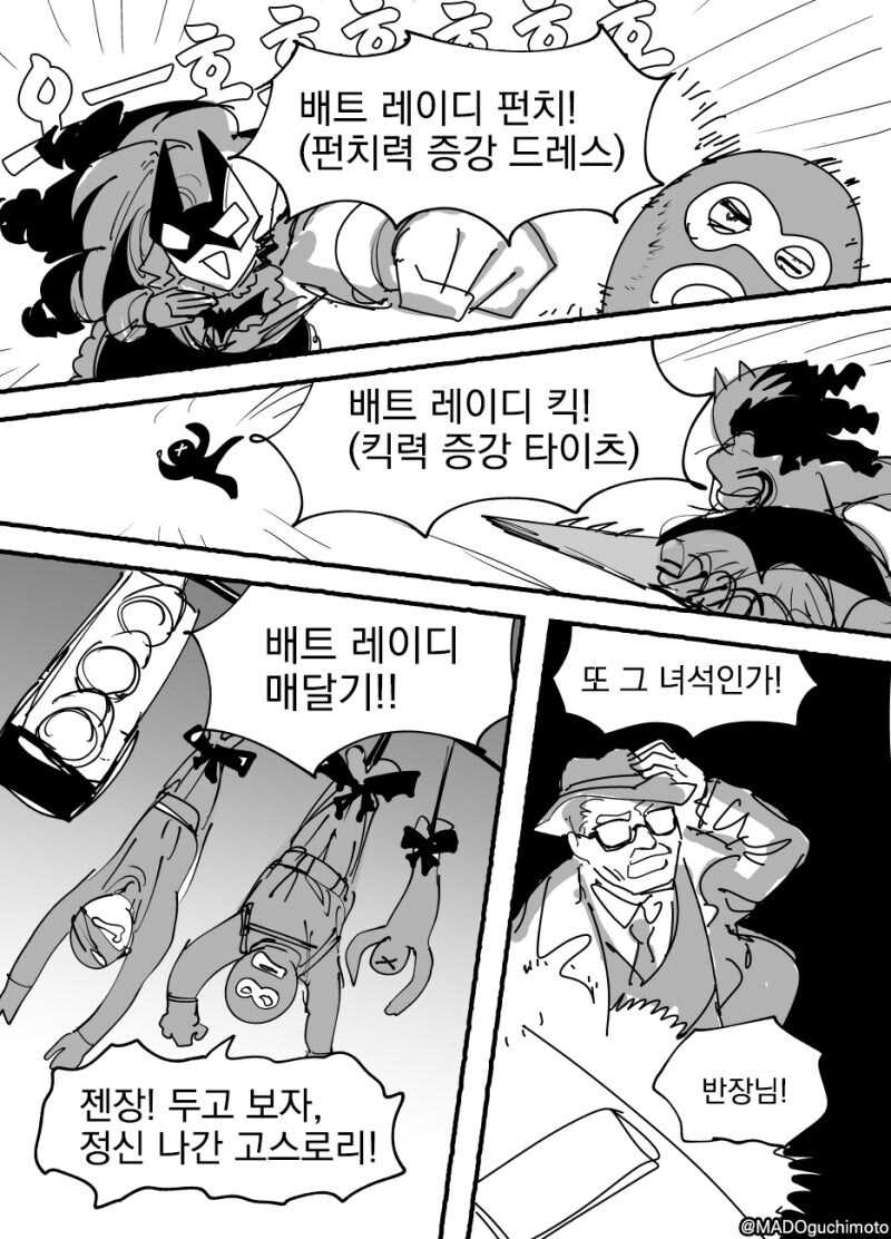 배트 레이디맨 만화_7.jpg