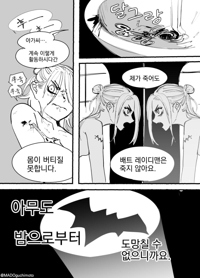배트 레이디맨 만화_10.jpg